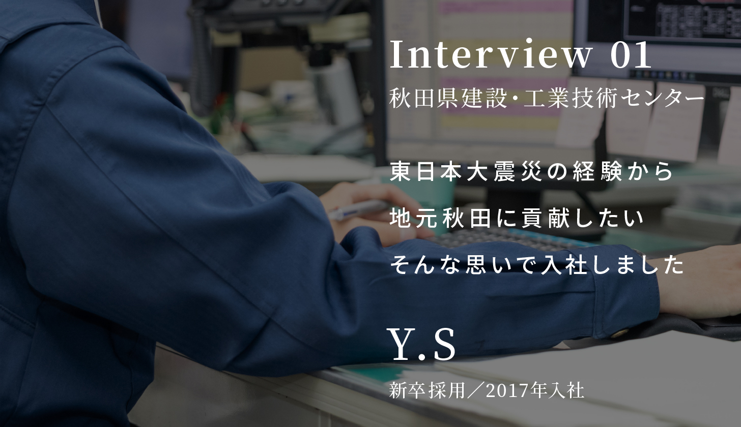 Interview 01