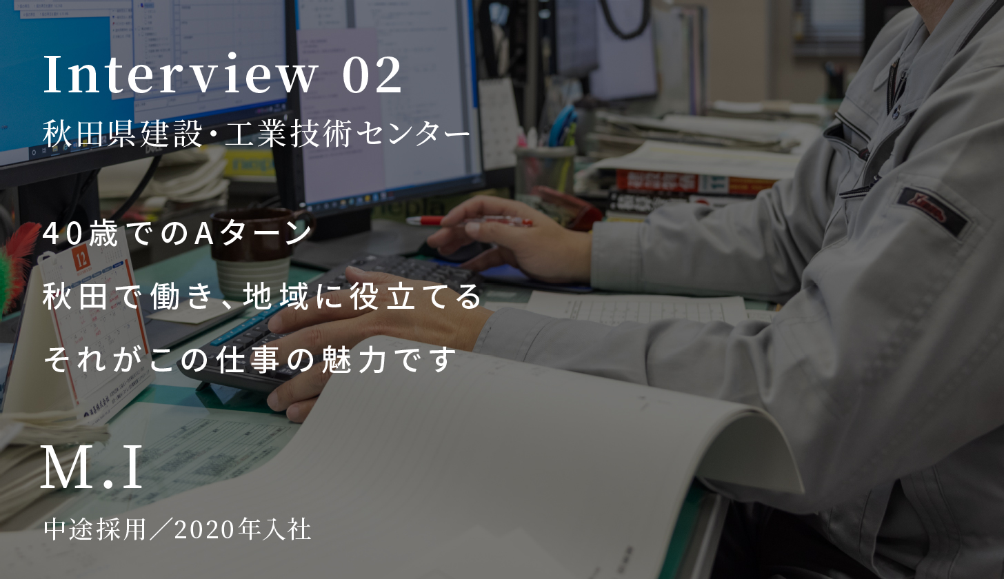Interview 02