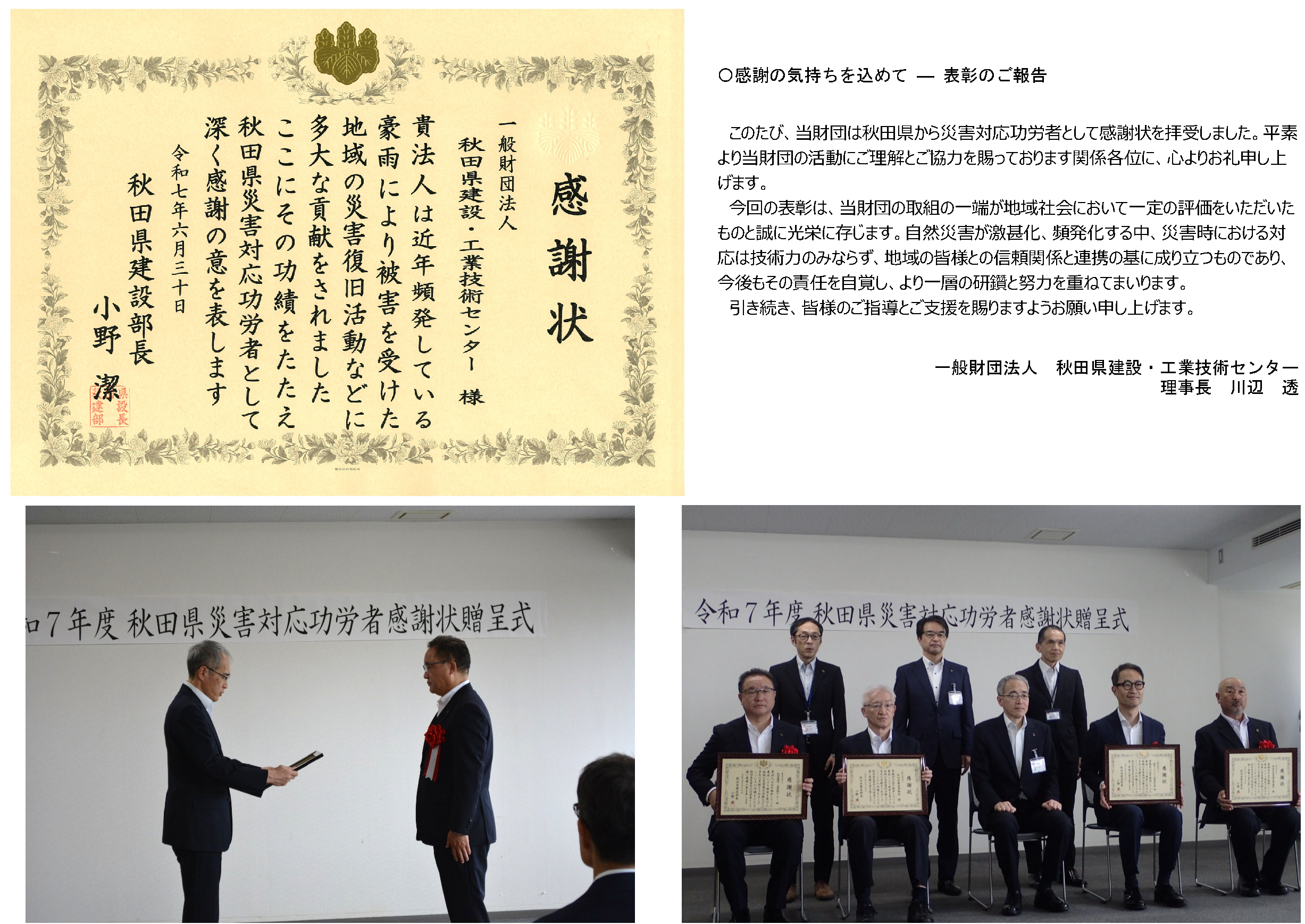 秋田県災害対応功労者