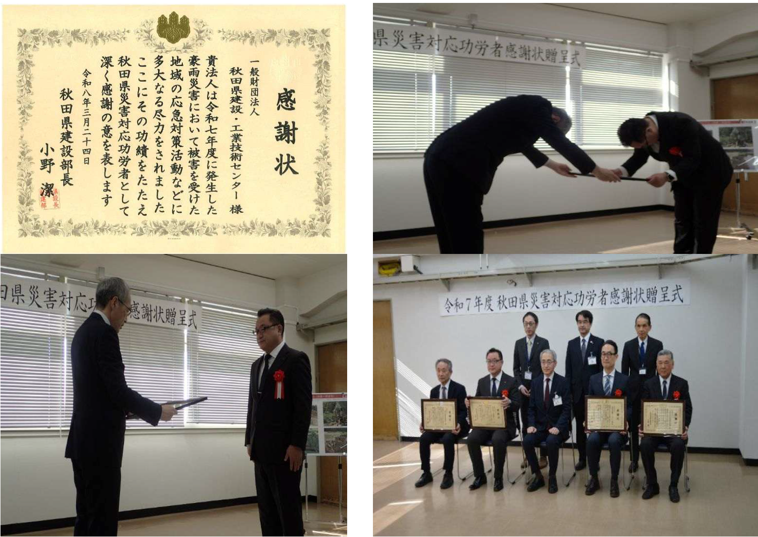 秋田県災害対応功労者